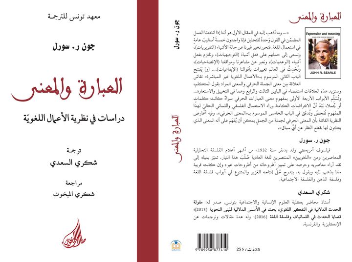 كتاب “العبارة والمعنى”